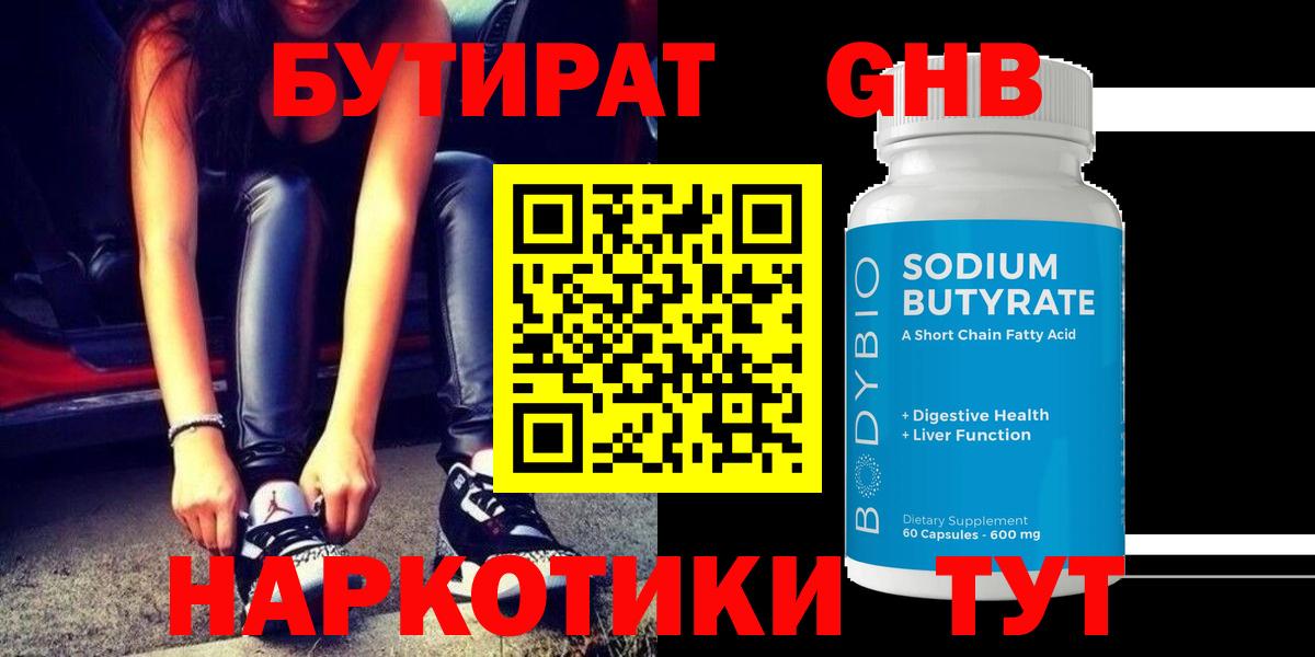 Бутират жидкий экстази Гулькевичи