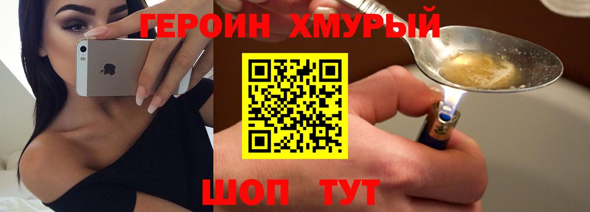 ГЕРОИН Heroin Гулькевичи