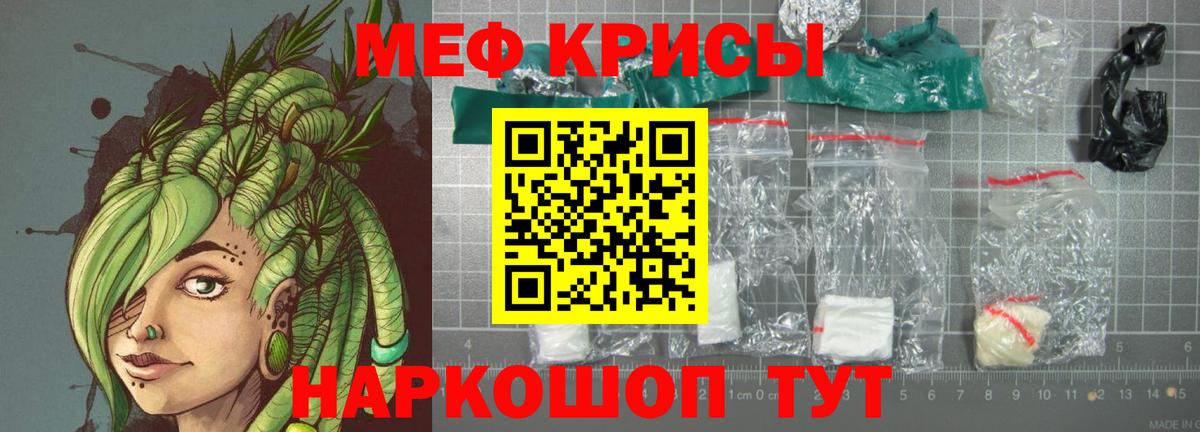 МЕФ кристаллы Гулькевичи