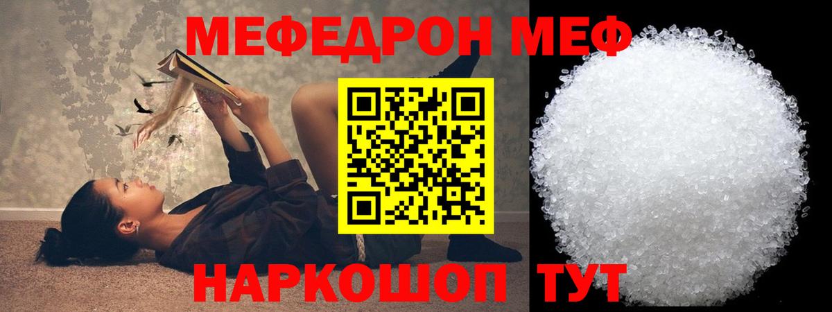 Гулькевичи  Меф кристаллы  Мефедрон  МЯУ-МЯУ 4 MMC  Вход с VPN 
