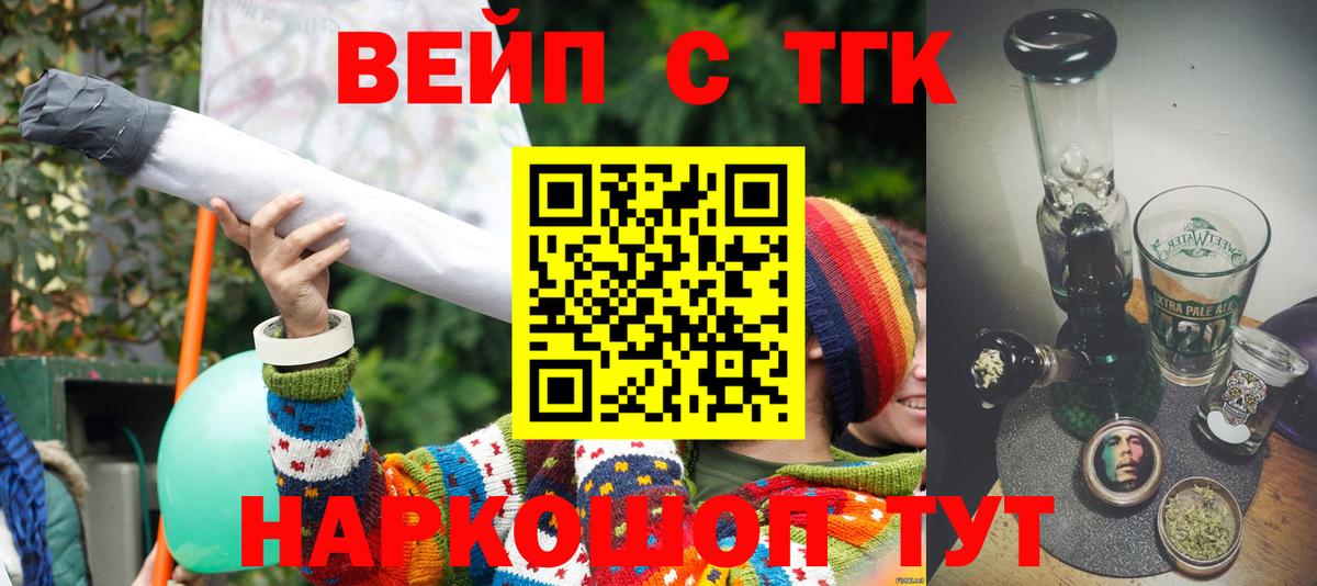 ТГК вейп с тгк Гулькевичи