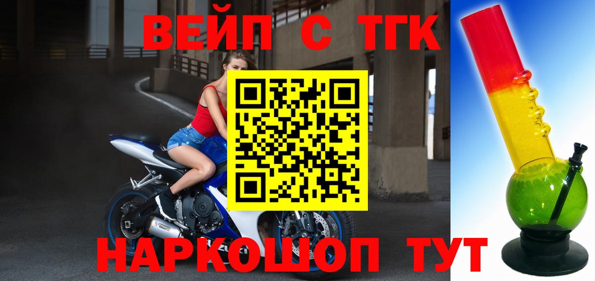 Гулькевичи  ТГК THC oil  Вход с VPN  ТГК вейп 